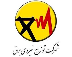 شرکت توزیع نیروی برق